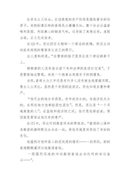 英美文学论文1500.docx