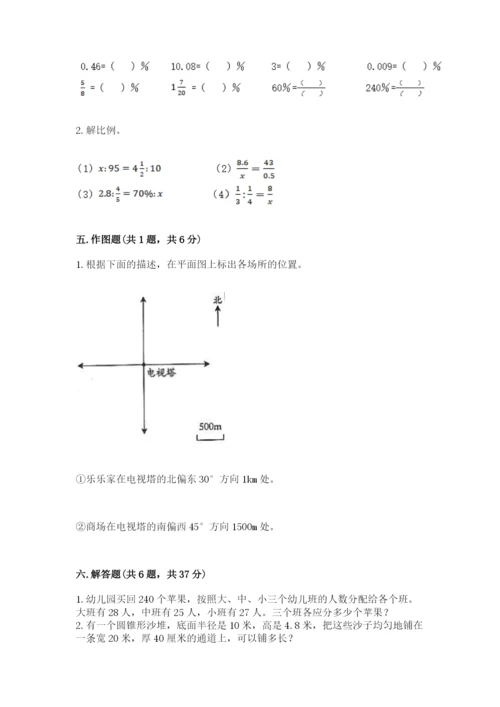 六年级下册数学期末测试卷含答案（典型题）.docx