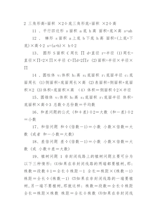 小学奥数公式总结.docx