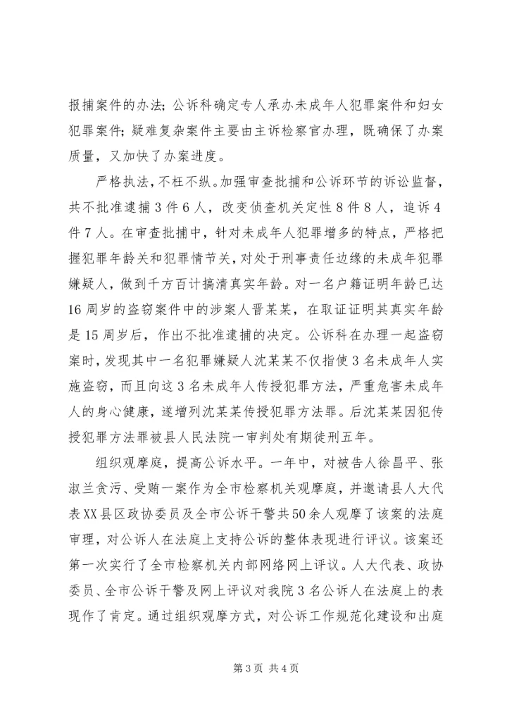 二00六年县人民检察院工作报告.docx