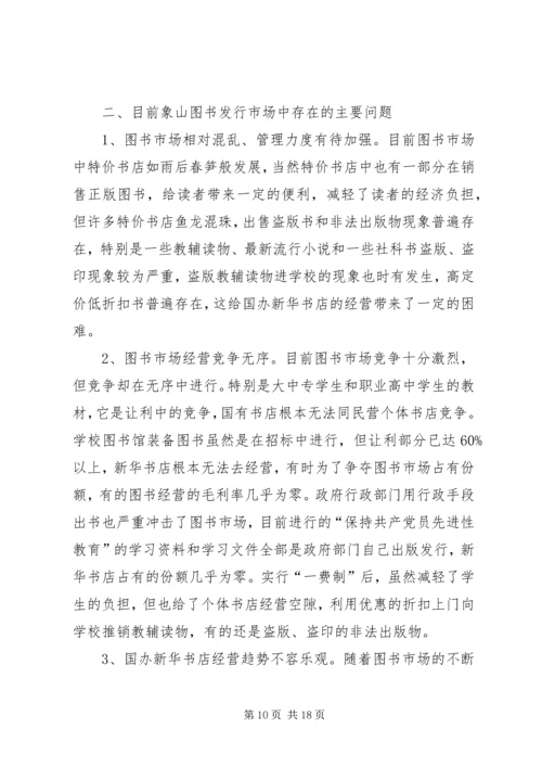 图书调研报告4篇.docx