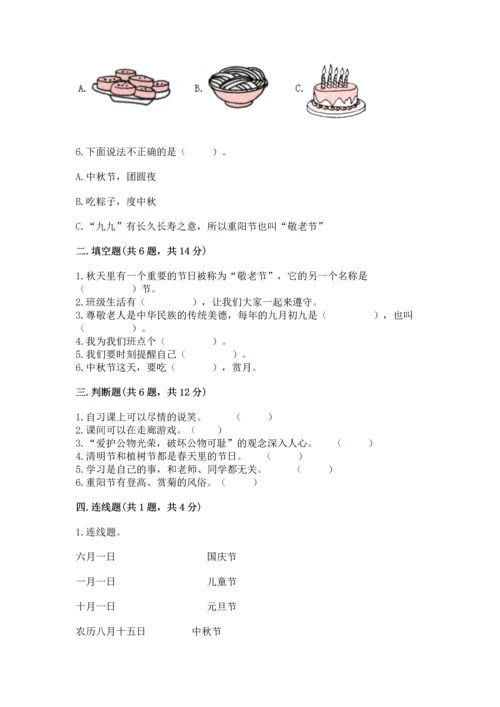 部编版小学二年级上册道德与法治期中测试卷含答案【a卷】.docx