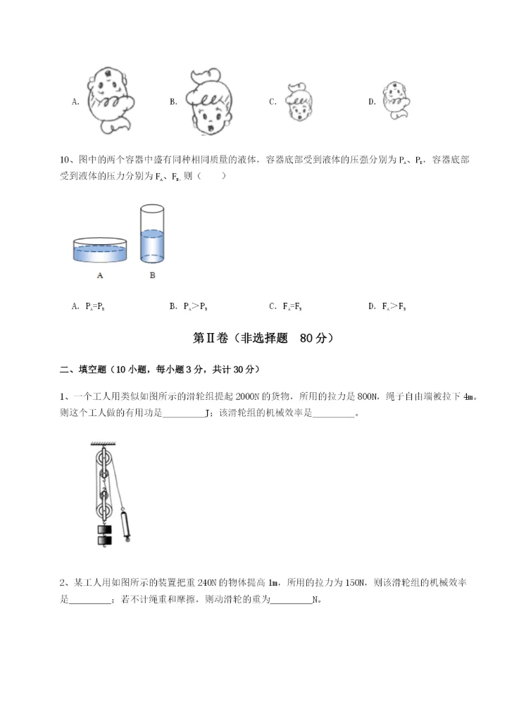 滚动提升练习重庆市九龙坡区物理八年级下册期末考试定向训练B卷（附答案详解）.docx