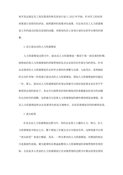 人力资源规划中的常见问题及解决途径.docx