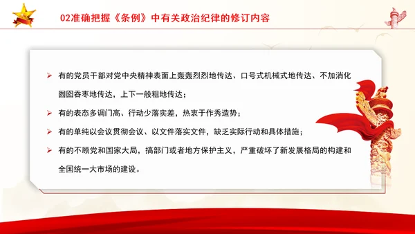 党员干部党课严守政治纪律教育培训PPT