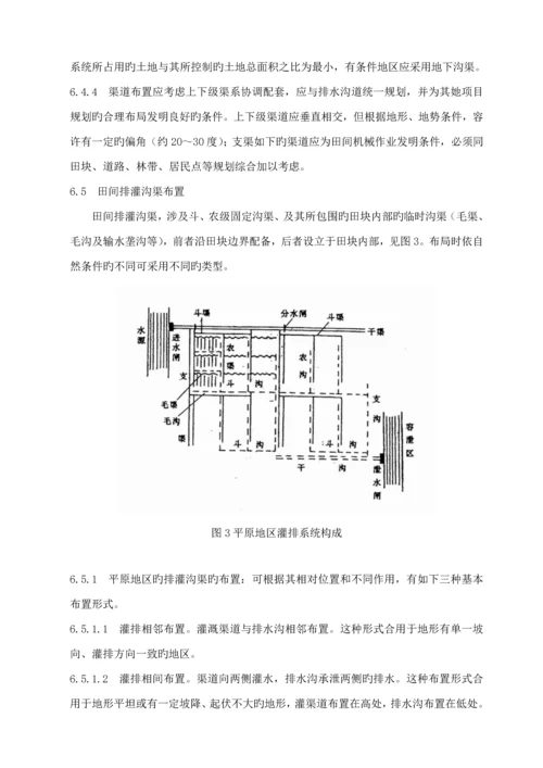 基本农田建设设计基础规范.docx