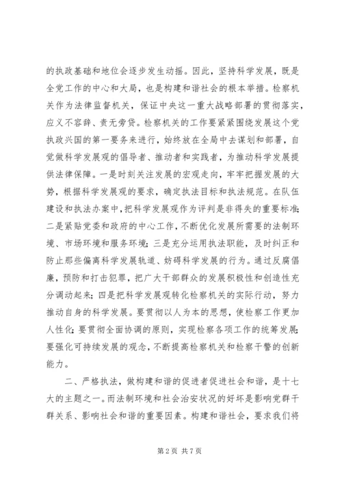 大学习大讨论活动心得体会检察机关.docx