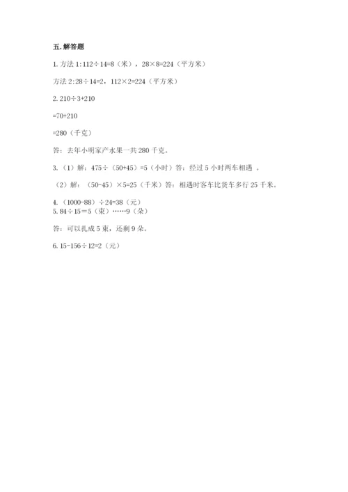 北师大版四年级上册数学第六单元 除法 测试卷审定版.docx