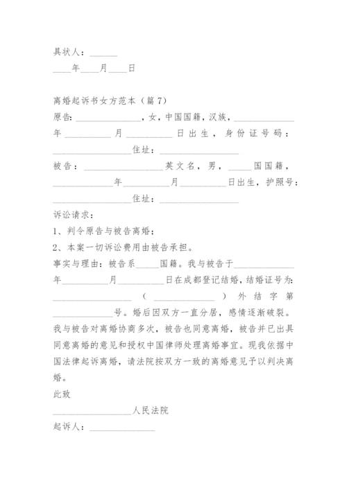 离婚起诉书女方范本.docx