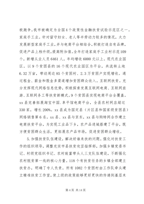 扶贫攻坚工作汇报材料精选范文五篇.docx