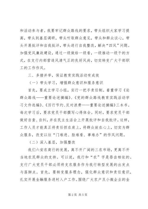 农商行转型发展演讲稿.docx