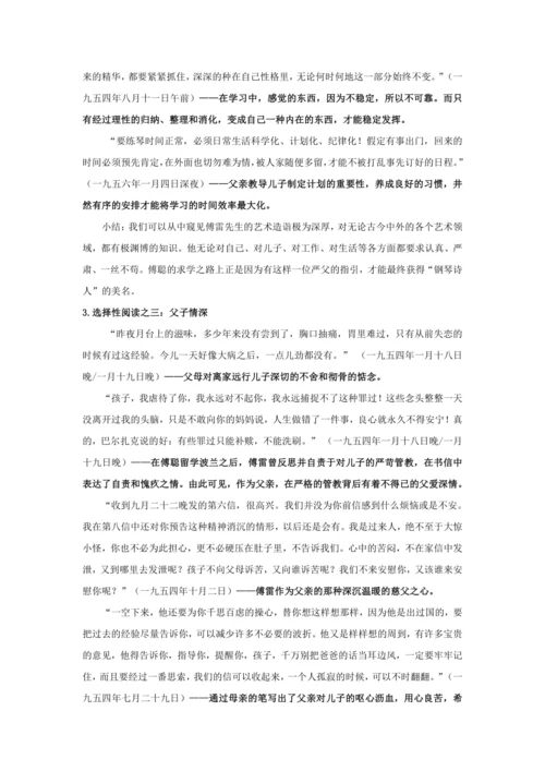 《傅雷家书》名著导读