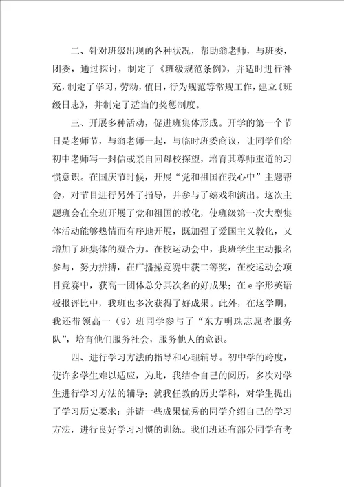 教师试用期工作总结合集7篇