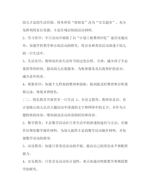 精编之中班班级工作计划[整理中班班级的工作计划范文].docx