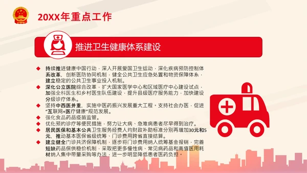 全国两会政府工作报告要点解读PPT