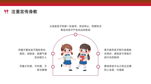 红色水彩简约预防校园欺凌家长会PPT课件