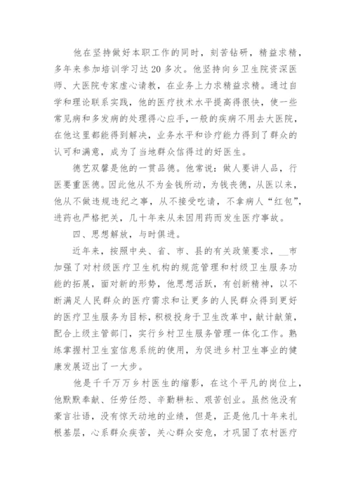 医德医风标兵个人先进事迹（精选8篇）.docx