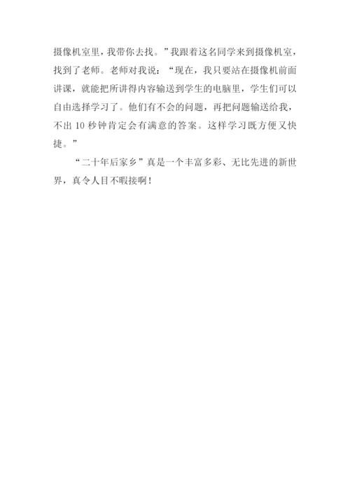 二十年后回家乡作文600字-3.docx