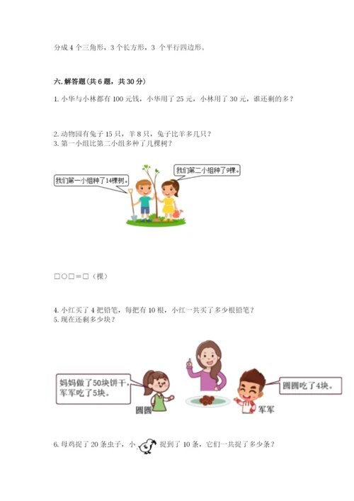 人教版一年级下册数学期末测试卷附答案(完整版).docx