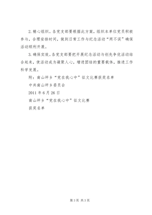 庆祝建党90周年系列主题教育活动的情况汇报 (2).docx