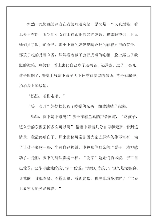 2022最新难忘的劳动节作文