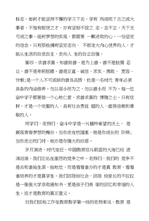 高中校长在开学典礼上的讲话