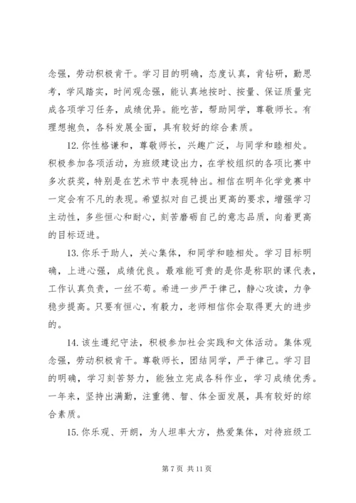 初二期末学生评语精选.docx