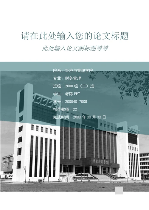 暨南大学毕业论文封面设计