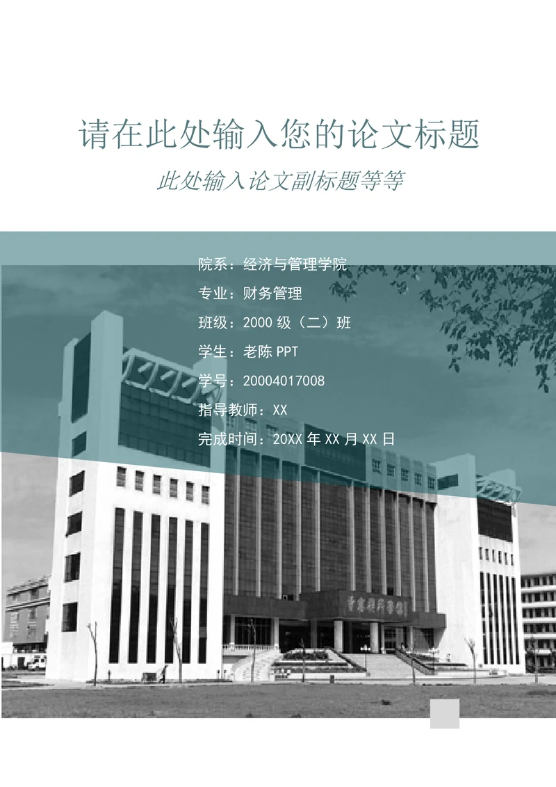 暨南大学毕业论文封面设计