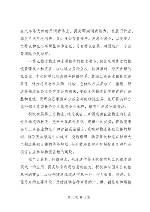 流通产业工作计划 (3).docx