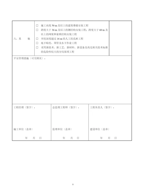 安全标准化管理资料五.docx