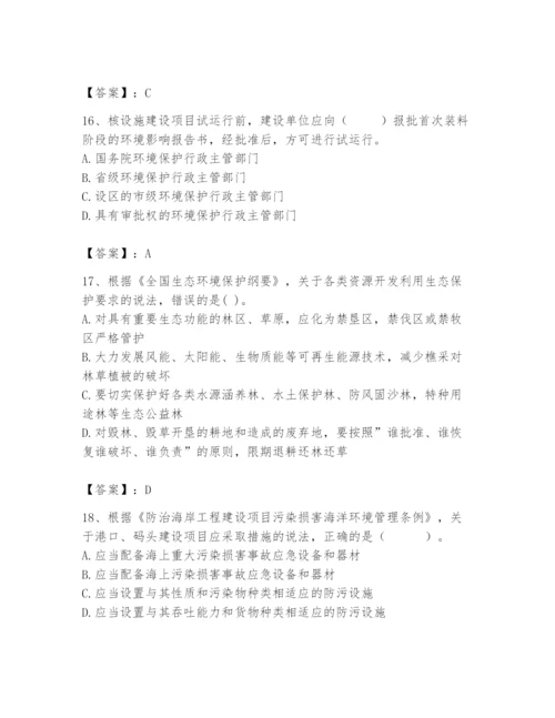 2024年环境影响评价工程师之环评法律法规题库精品（含答案）.docx