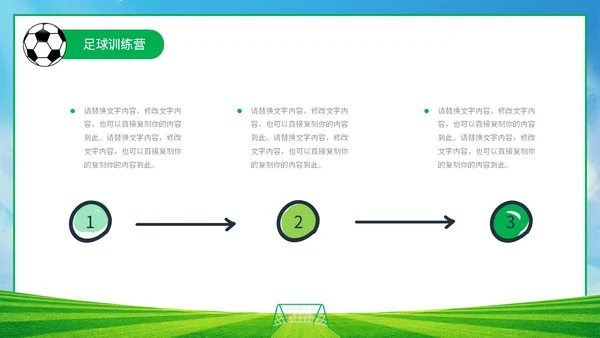 插画风蓝天草地绿茵儿童踢足球培训班训练营PPT