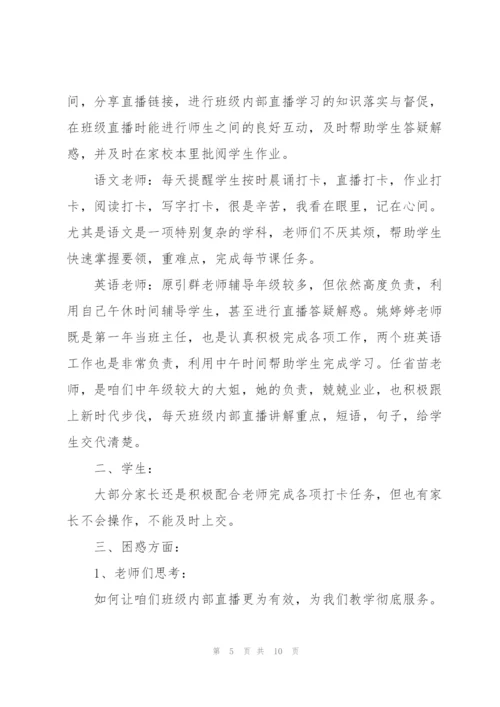 教师线上教学心得5篇.docx