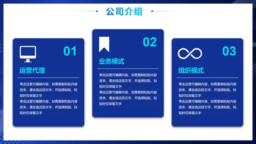 科技风商业计划产品发布PPT模板
