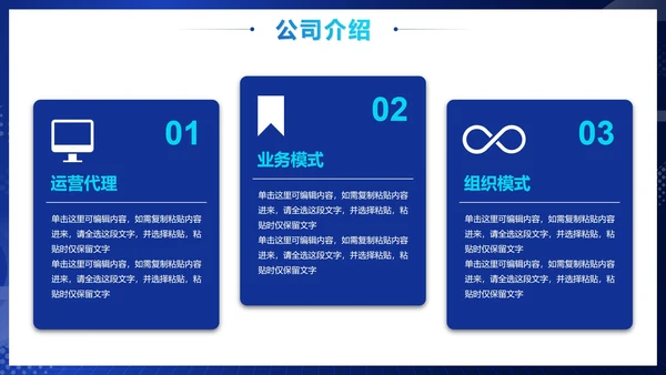 科技风商业计划产品发布PPT模板