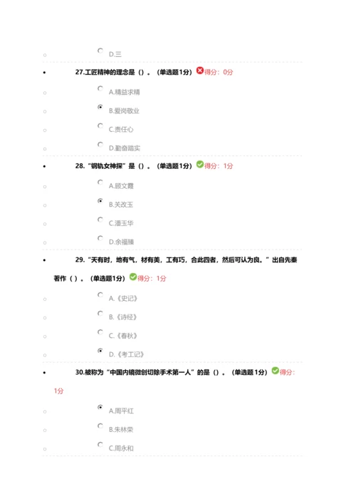 2023年内蒙专技继续教育考试答案专业技术人员工匠精神读本.docx