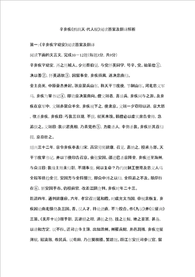 辛弃疾鹧鸪天代人赋阅读答案及翻译解析