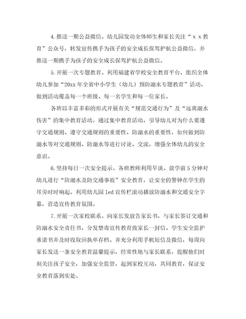 2022年幼儿园防溺水演练活动总结报告幼儿园防溺水演练活动总结简短