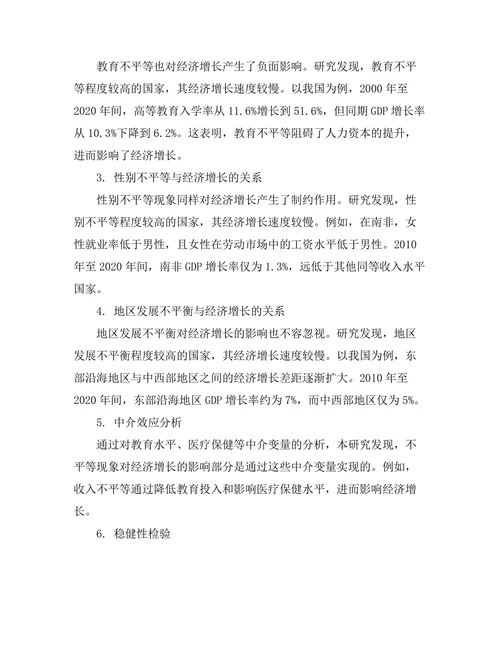 不平等现象对经济增长的制约作用