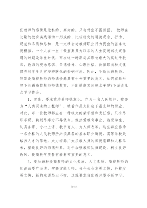 师德教育心得体会模板范文5篇.docx