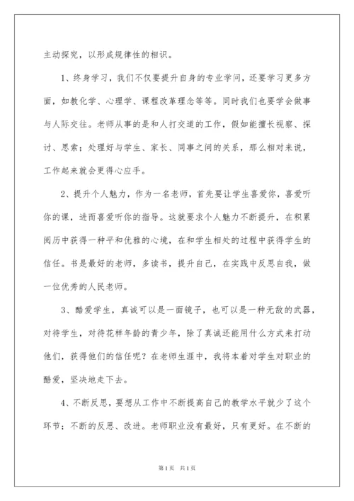 2022乐器音乐培训心得体会_1.docx