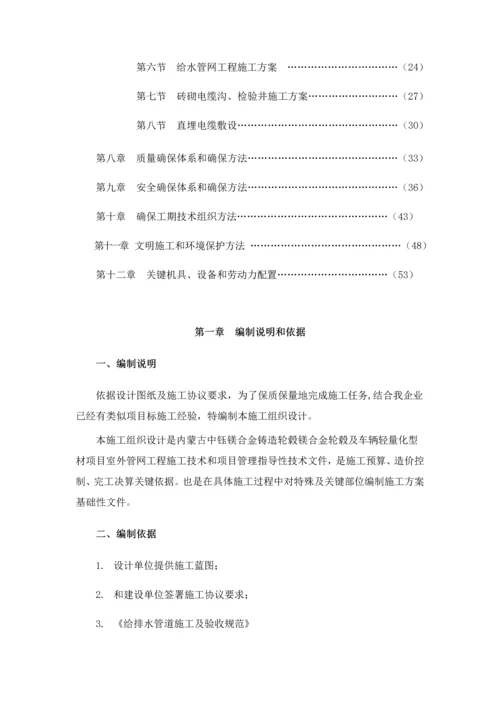 室外管网综合项目施工组织设计.docx