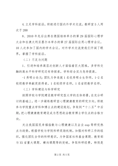 教研室十二五规划.docx