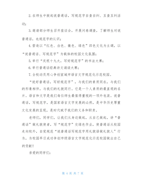 推普周国旗下讲话-开学第一课国旗下讲话.docx