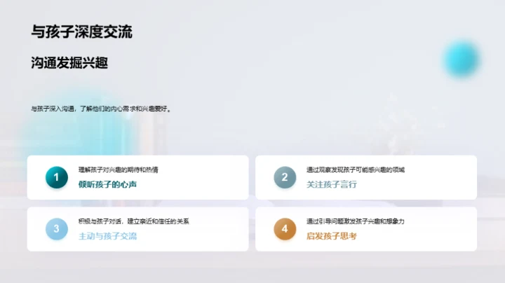 孩子兴趣探索之旅