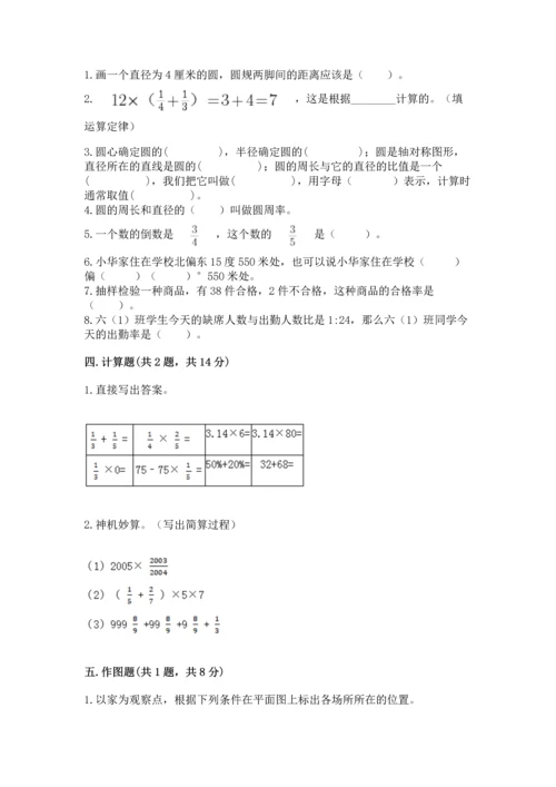 小学数学六年级上册期末测试卷及完整答案【夺冠系列】.docx