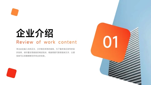 红色渐变实用商务企业路演计划书PPT模板
