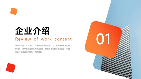 红色渐变实用商务企业路演计划书PPT模板