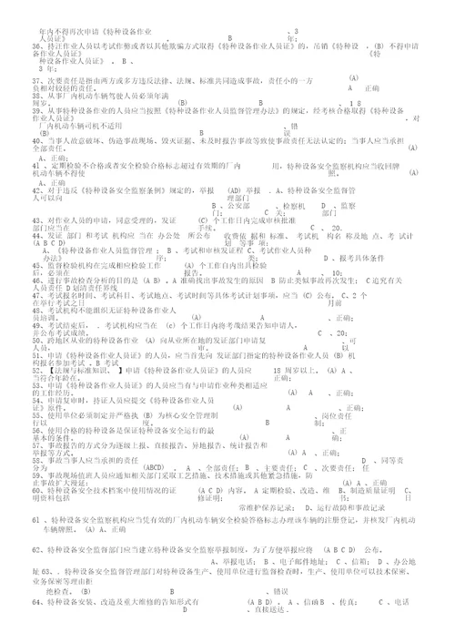 叉车司机考试题库